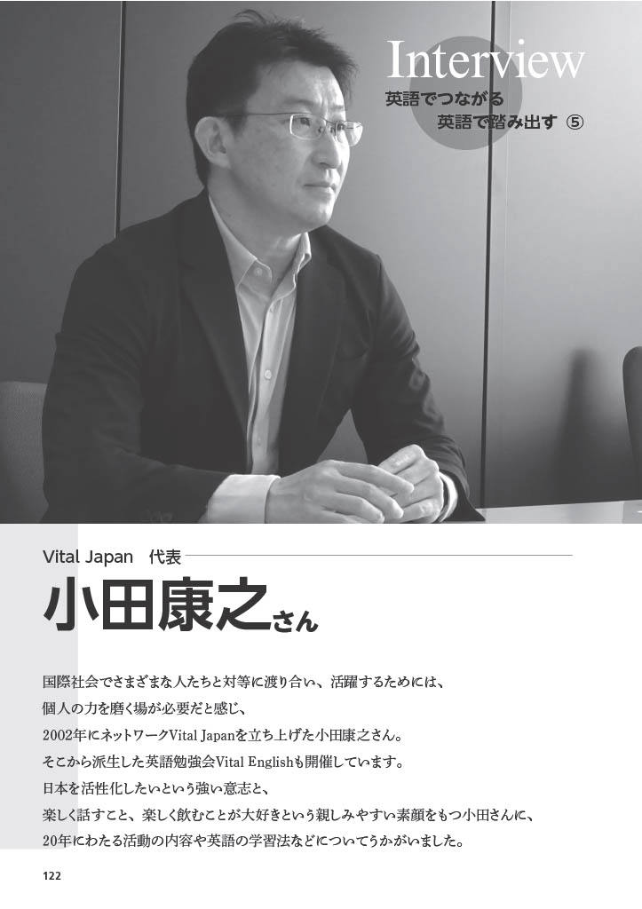 NHK: Vital Japan 代表 小田康之 インタビュー