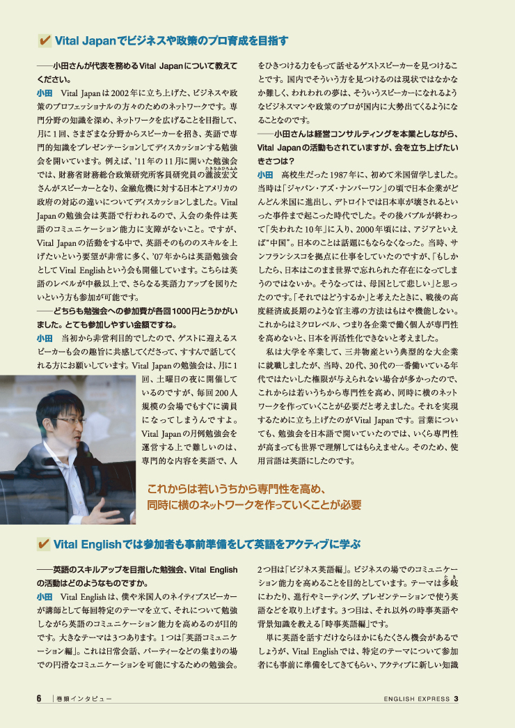 Vital Japan 小田康之(Yasu Oda) CNN English Express 巻頭インタビュー Interview　2