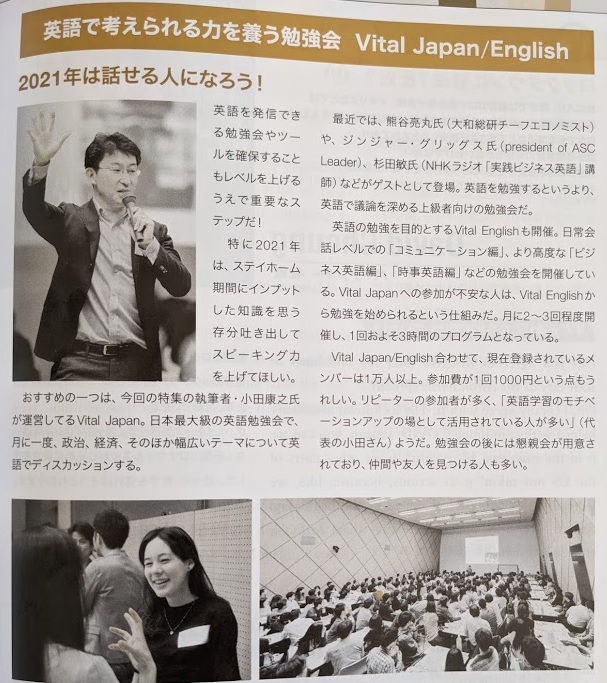 Vital Japan - Vital English: CNN English Express_英語で考えられる力を養う勉強会