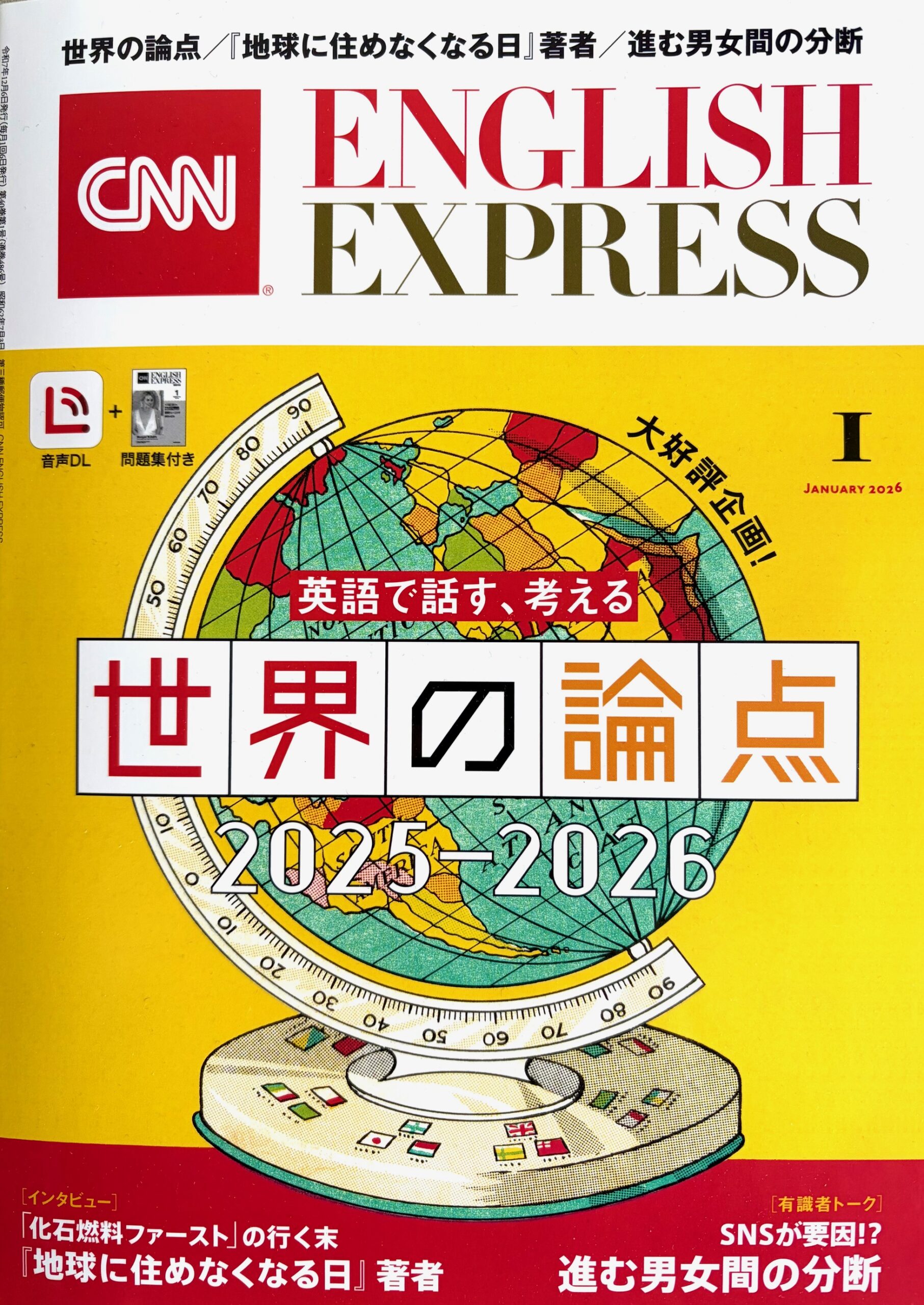 CNN English Express 2026年1月号『世界の論点』表紙